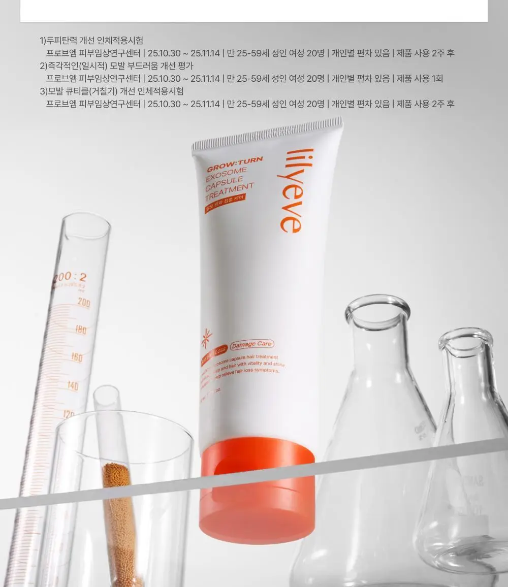 [NEW]릴리이브 그로우턴 엑소좀 캡슐 트리트먼트 230ml 기획 (+50ml) 상세페이지 27